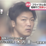 木内晋一 顔画像とFacebookは?電車内で女性の胸を2度にわたって触った疑いで逮捕!
