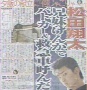 衝撃 松田翔太が過去に逮捕されていたとの噂が 逮捕の理由は些細な兄妹喧嘩 Raxa Information